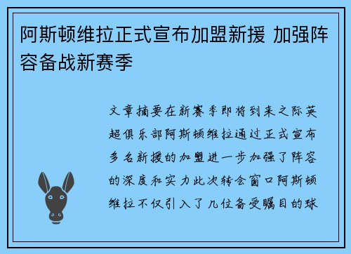 阿斯顿维拉正式宣布加盟新援 加强阵容备战新赛季